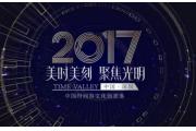 第十三届文博会——中国时间谷文化创意港分会场活动征集函